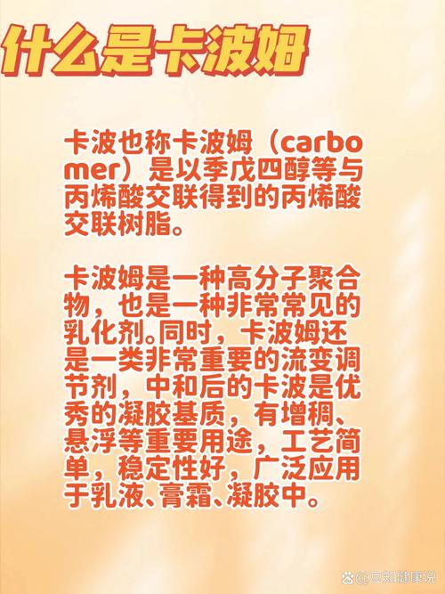 卡波姆的主要作用是什么,卡波姆的主要作用是什么意思