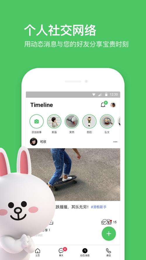 lineapp下载,line apps download