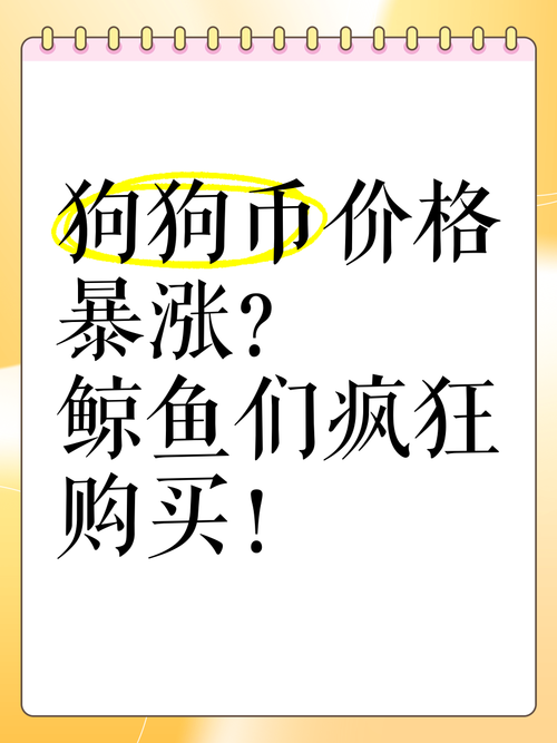 狗狗币未来能涨到10元吗,狗狗币未来能涨到10元吗为什么