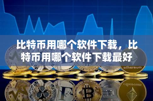 比特币官方网站下载,比特币官方app下载