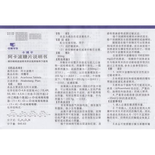 卡波糖的用法,卡波糖多少钱一盒