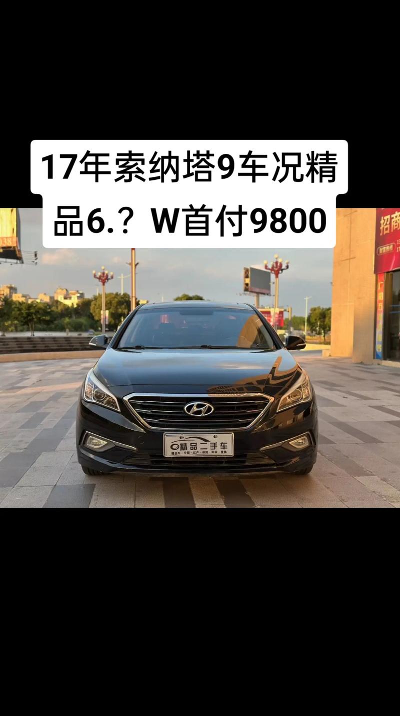 现在索纳塔试乘试驾最新落地价的简单介绍