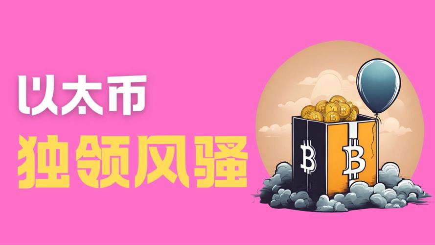 以太币今日实情走,以太币最新消息今天