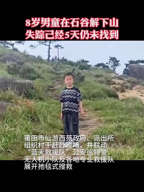 莆田,莆田8岁男童