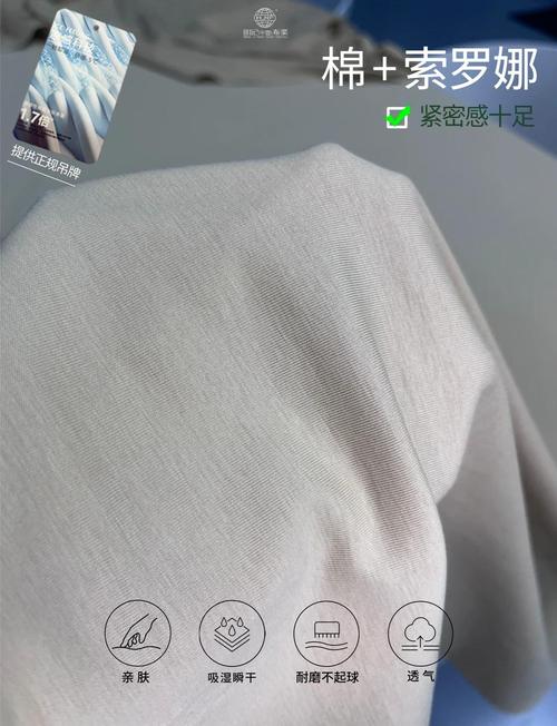 索罗娜面料是什么,索罗娜和纯棉哪种好