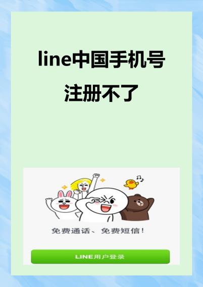 line官网能否注册账号,line注册可以用中国手机吗