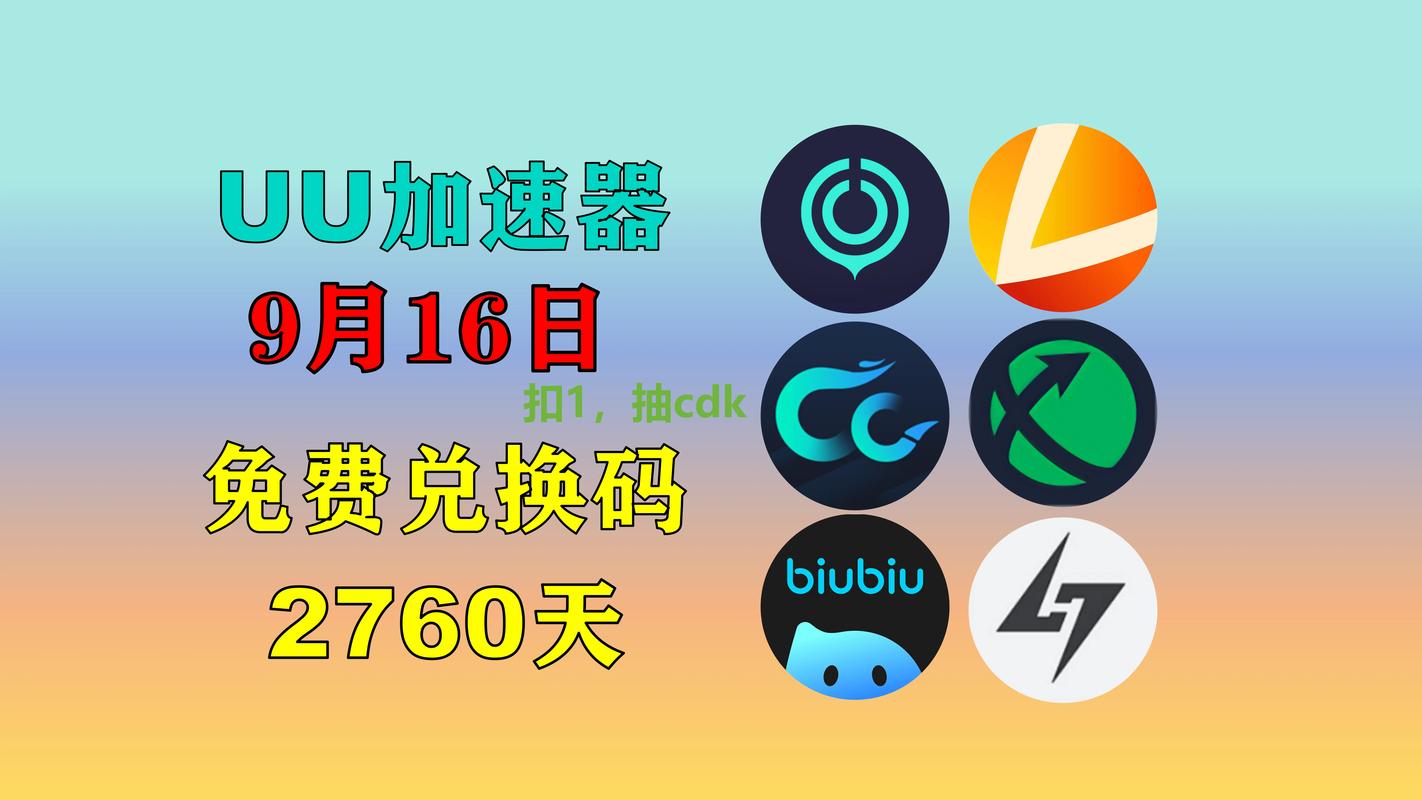 uu加速器官网入口,uu加速器官网最新版本