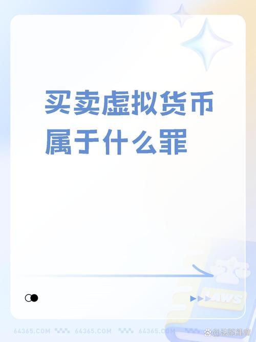 买卖虚拟币是否构成非法经营罪,买卖虚拟币是否构成非法经营罪获利