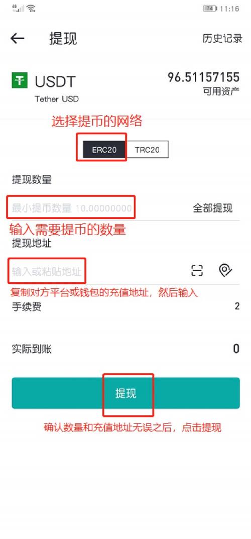 tp钱包提币教程usdt,tp钱包里的usdt怎么提到交易所