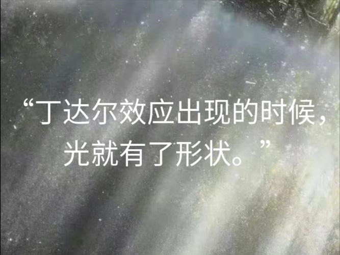 卡尔达诺改变了灯盏的什么颜色,当丁达尔效应出现时光便有了形状