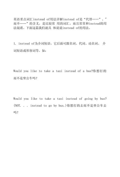 insteadof,instead of用法归纳总结