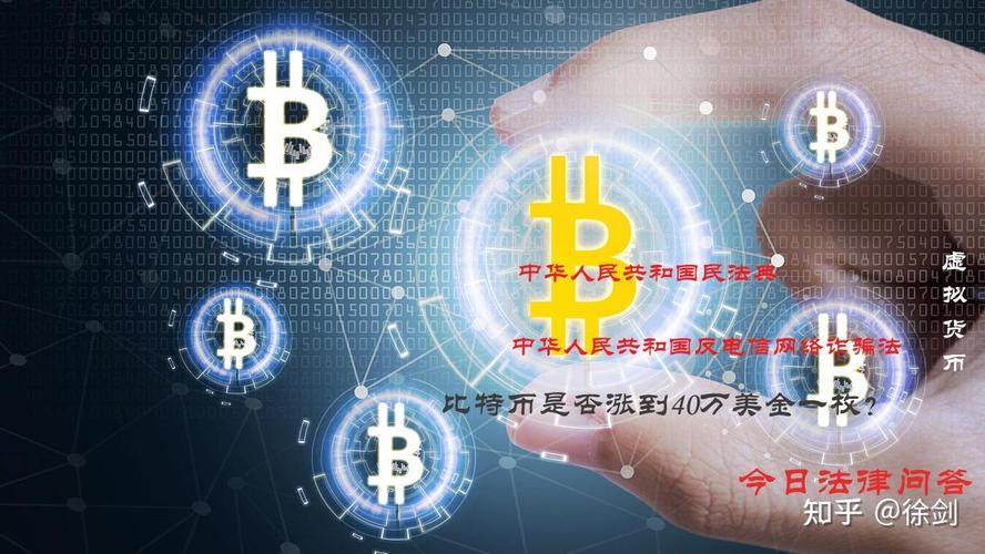 比特币在中国合法吗虚拟货币,比特币在中国合法吗?能不能提现