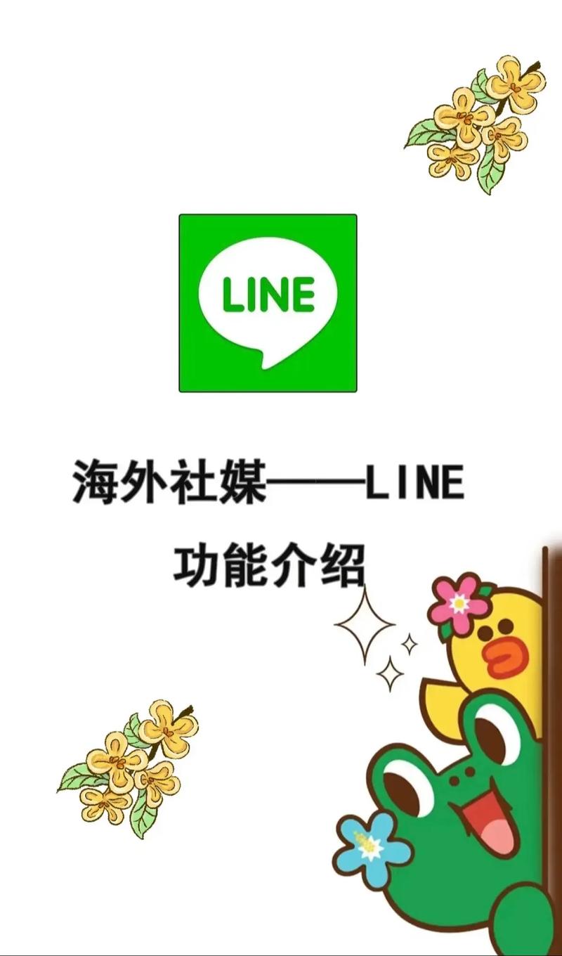 日本的社交软件line,日本的社交软件类似微信的