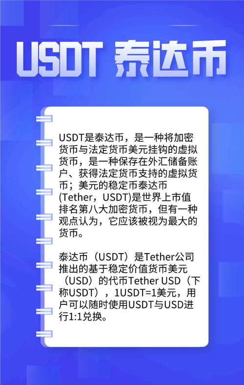 usdT是什么币种,USDT是什么币种行情