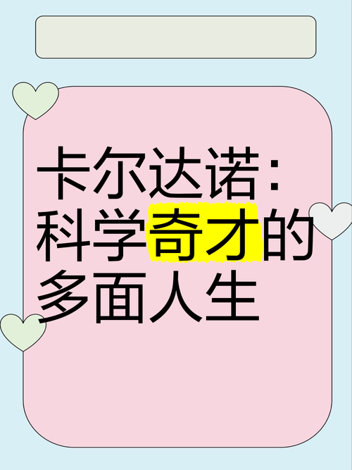卡尔达诺计算,卡尔达诺公式故事