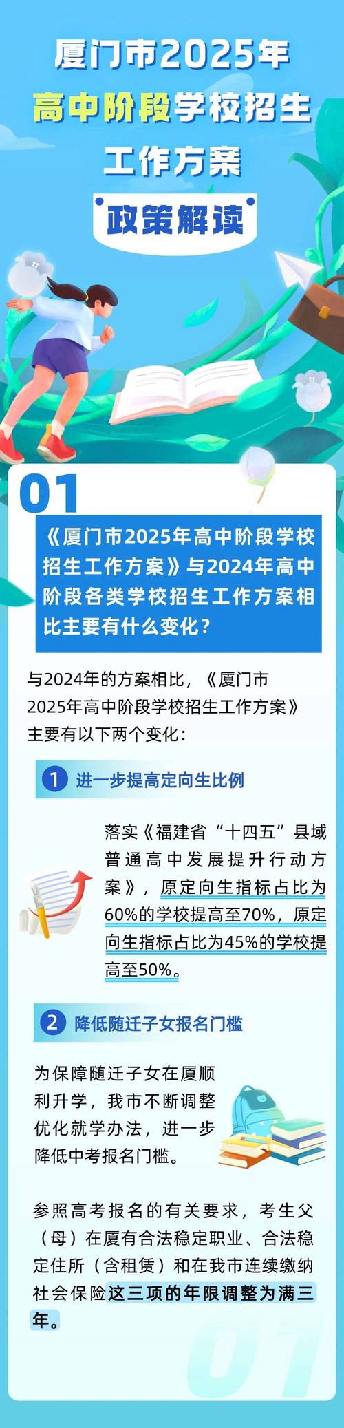 厦门2025年中招方案,厦门2025年中招方案公布