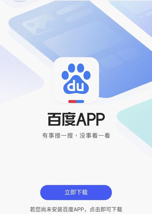 百度下载app下载安装,百度下载app下载安装到手机下载一个浏览器