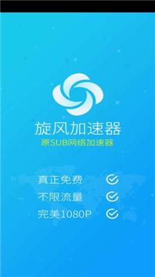包含旋风加速器老版本下载的词条