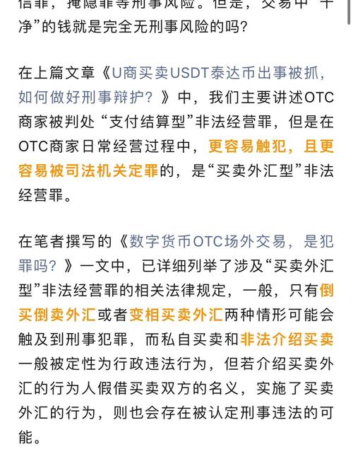 泰达币买卖,泰达币买卖法院怎么处理