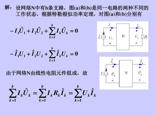 特勒根定理2适用范围,特勒根定理适用范围有独立源