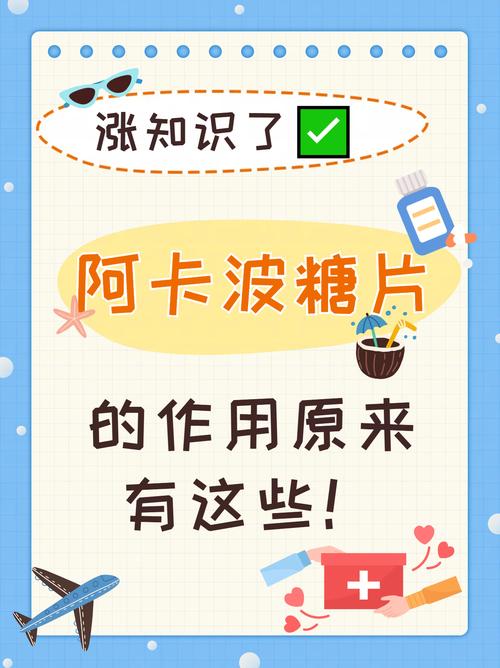 阿卡波糖的副作用和危害,阿卡波糖的副作用和危害格列吡嗪的副作用