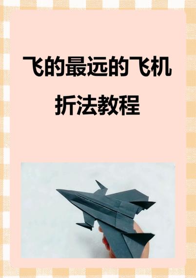 纸飞机的折法100米,折纸飞机教程 飞100米