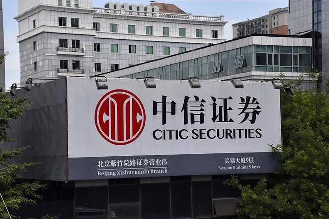 中信证券,中信证券官网