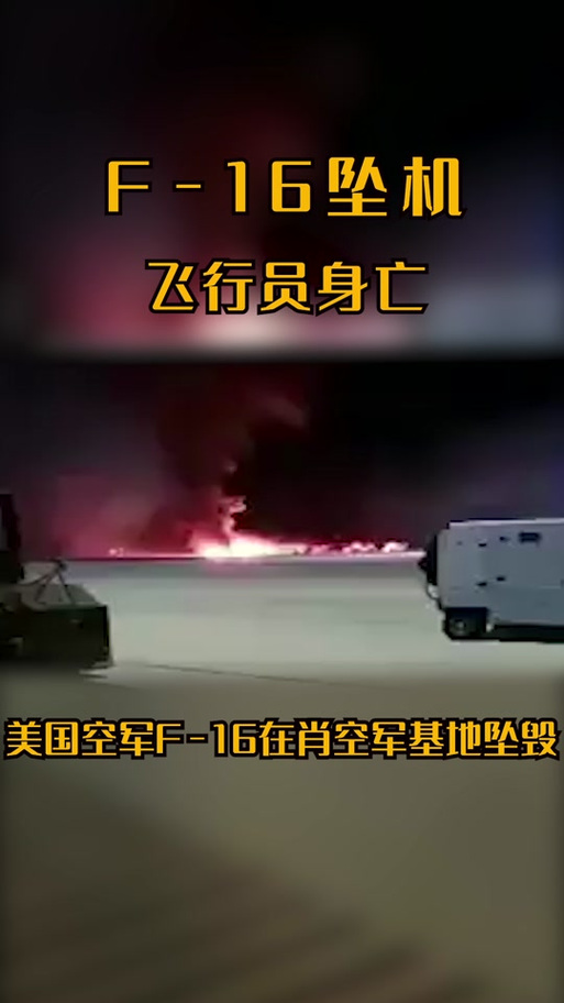 关于乌军确认一F16坠毁飞行员死亡的信息