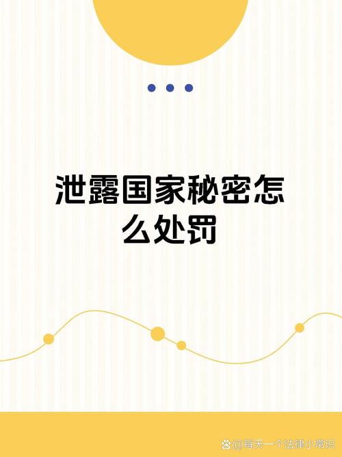 什么是一般的国家秘密泄露,一般的国家秘密,泄露会使国家安全和