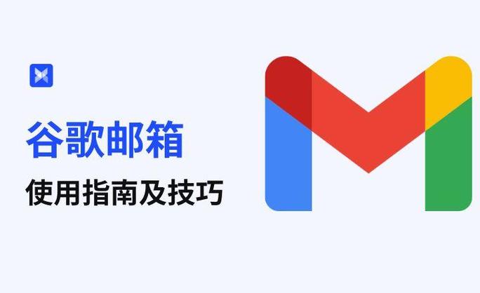 谷歌邮箱下载,gmail邮箱下载