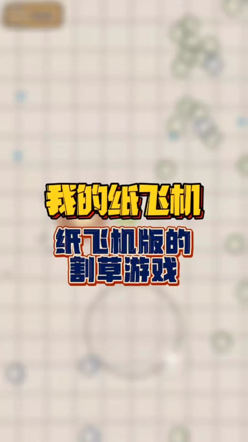 纸飞机怎么设置中文iphone,纸飞机苹果手机版的怎么转换成中文