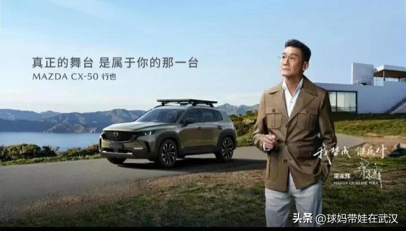 梁家辉说的马自达,梁家辉说的马自达是什么车