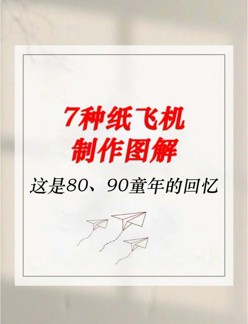 纸飞机教程500米,500米的纸飞机怎么叠