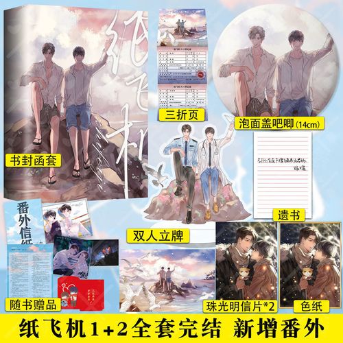 纸飞机by潭石未删减全文阅读,纸飞机by潭石未删减全文阅读番外