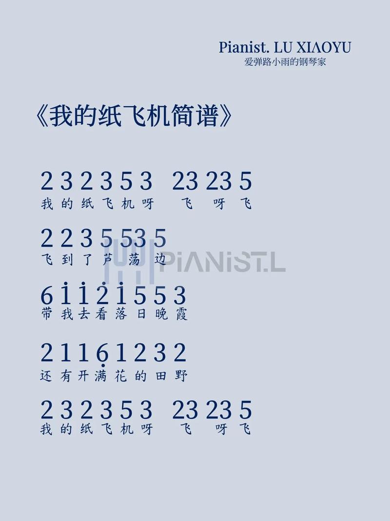 我的纸飞机飞呀飞,我的纸飞机飞呀飞,飞到了芦荡边什么歌