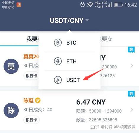 包含usdt交易平台app下载邮箱注册的词条