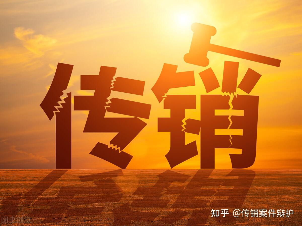 泰达币是传销下载局吗知乎，买卖usdt最多能判个什么罪