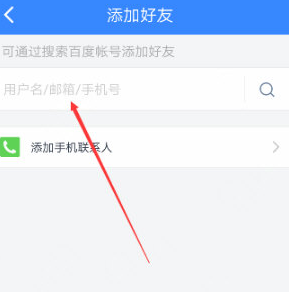 百度里面如何加好友，百度里面如何加好友微信