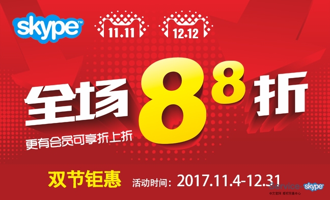 skype充值服务网，skype充值中心官网