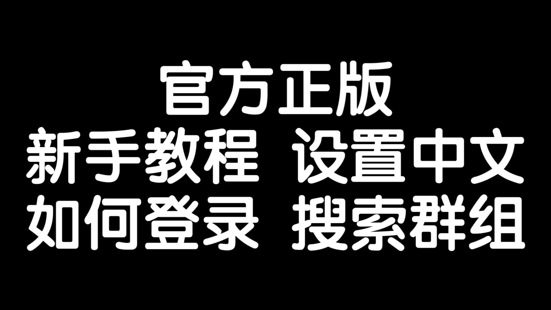 安卓telegreat怎么注册，telegreat安卓手机安装流程