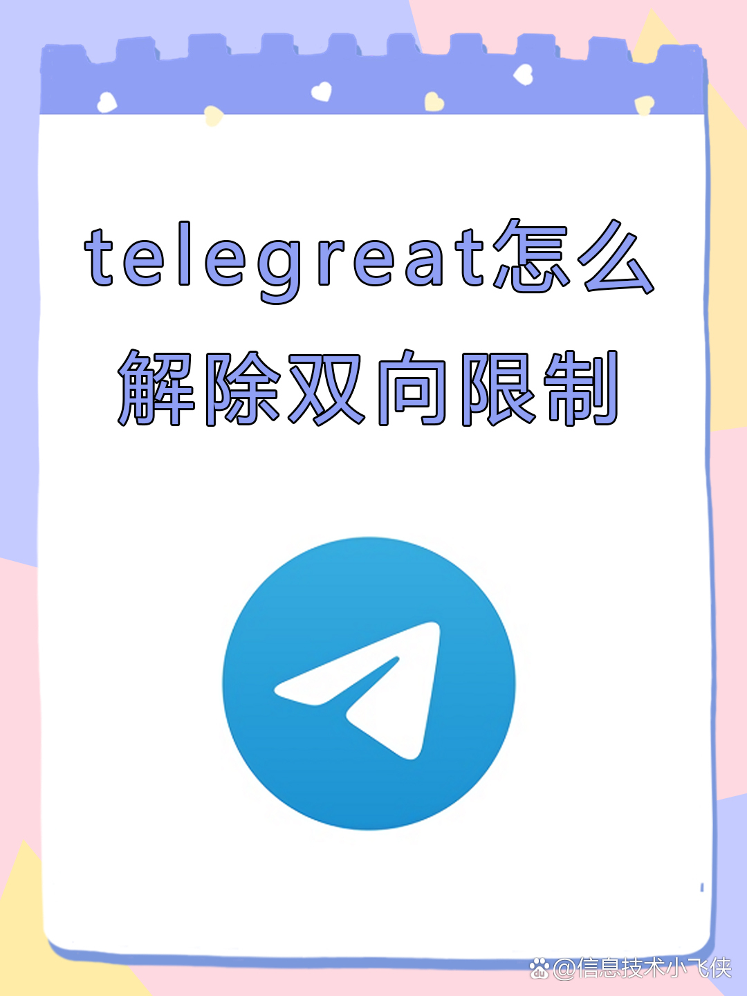 telegreat电脑怎么安装，telegraph官网入口加速器