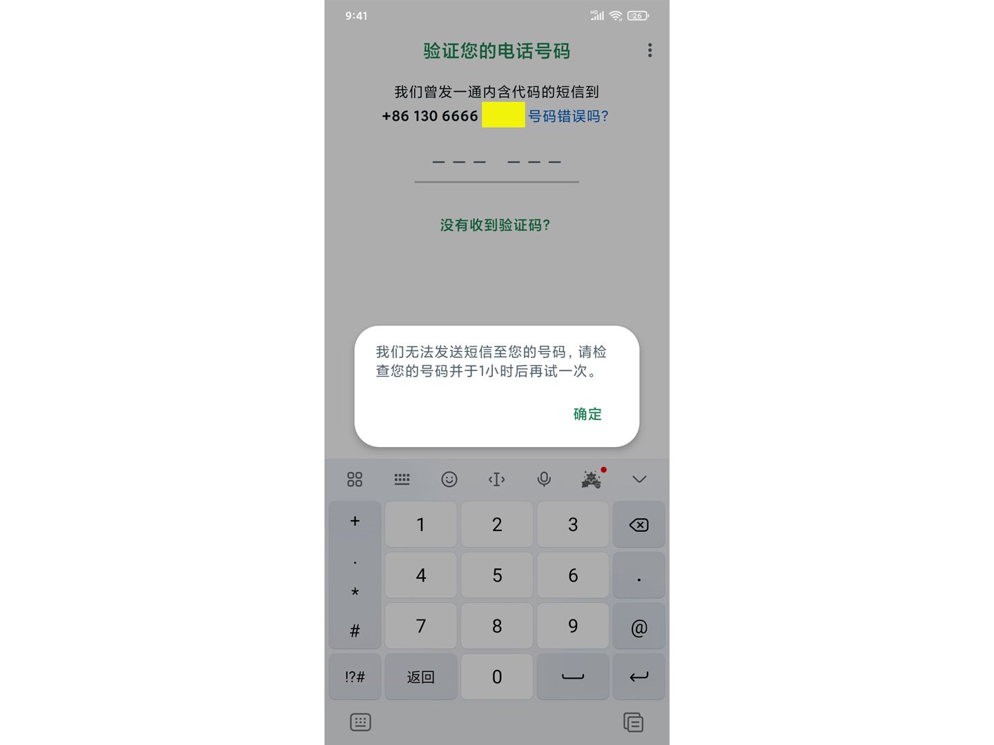 为什么我的收不到验证码，为什么我收不到验证码的信息呢