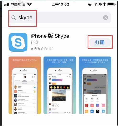 skype下载官网苹果，skype apple 下载