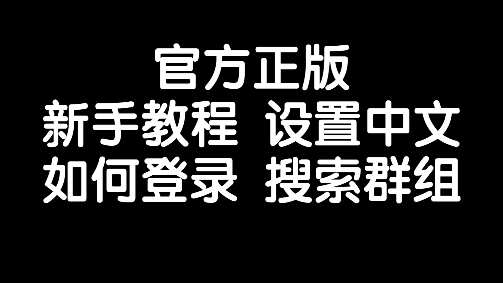 包含安卓telegreat怎么注册账号?的词条