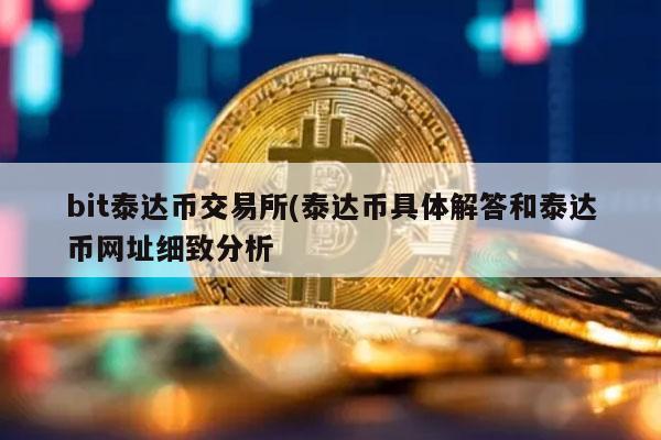 泰达币在下载合法吗?抢劫泰达币违法吗的简单介绍