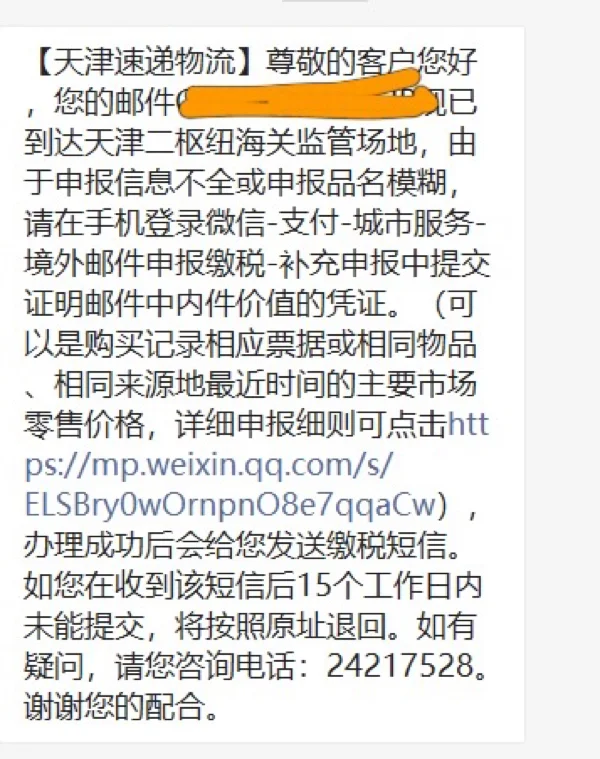 东西被海关扣了该怎么办，包裹被海关扣了,如何清关