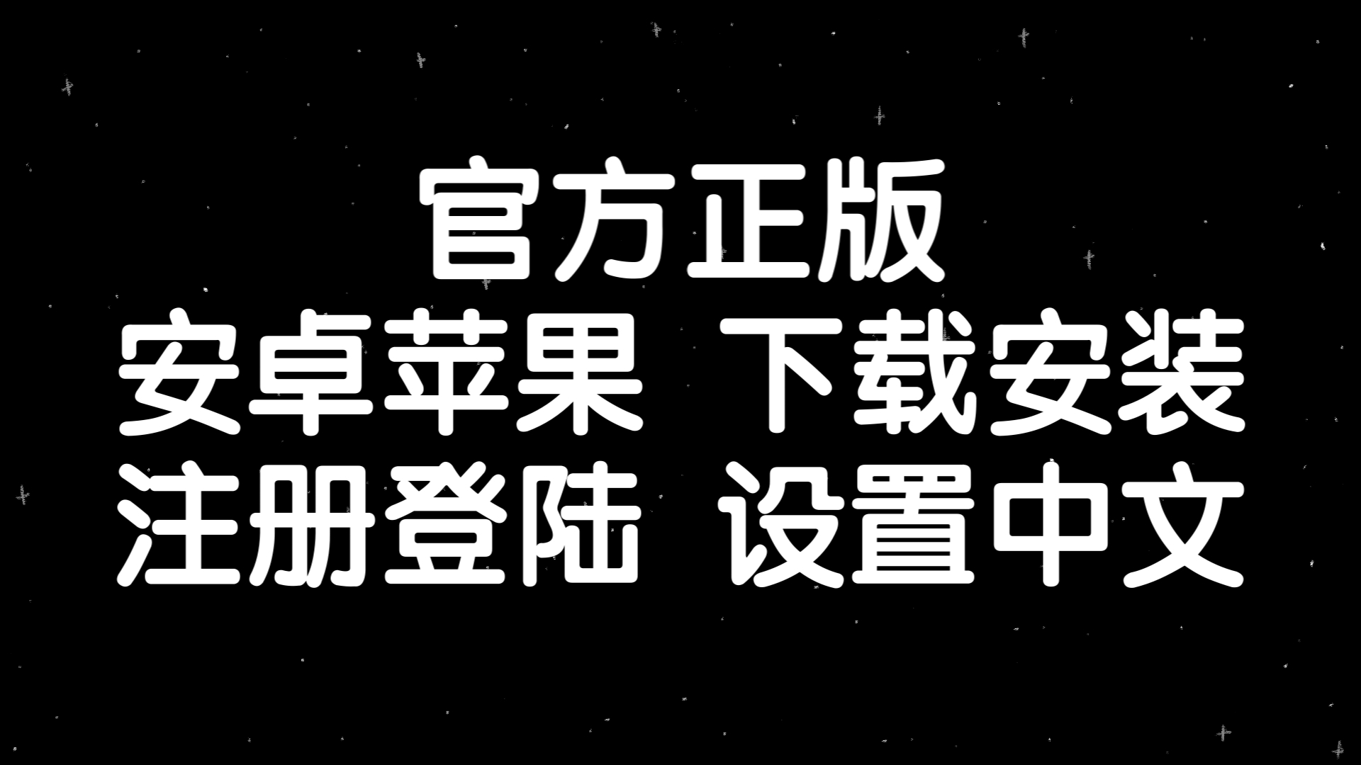 关于纸飞机怎么设置中文语言视频的信息