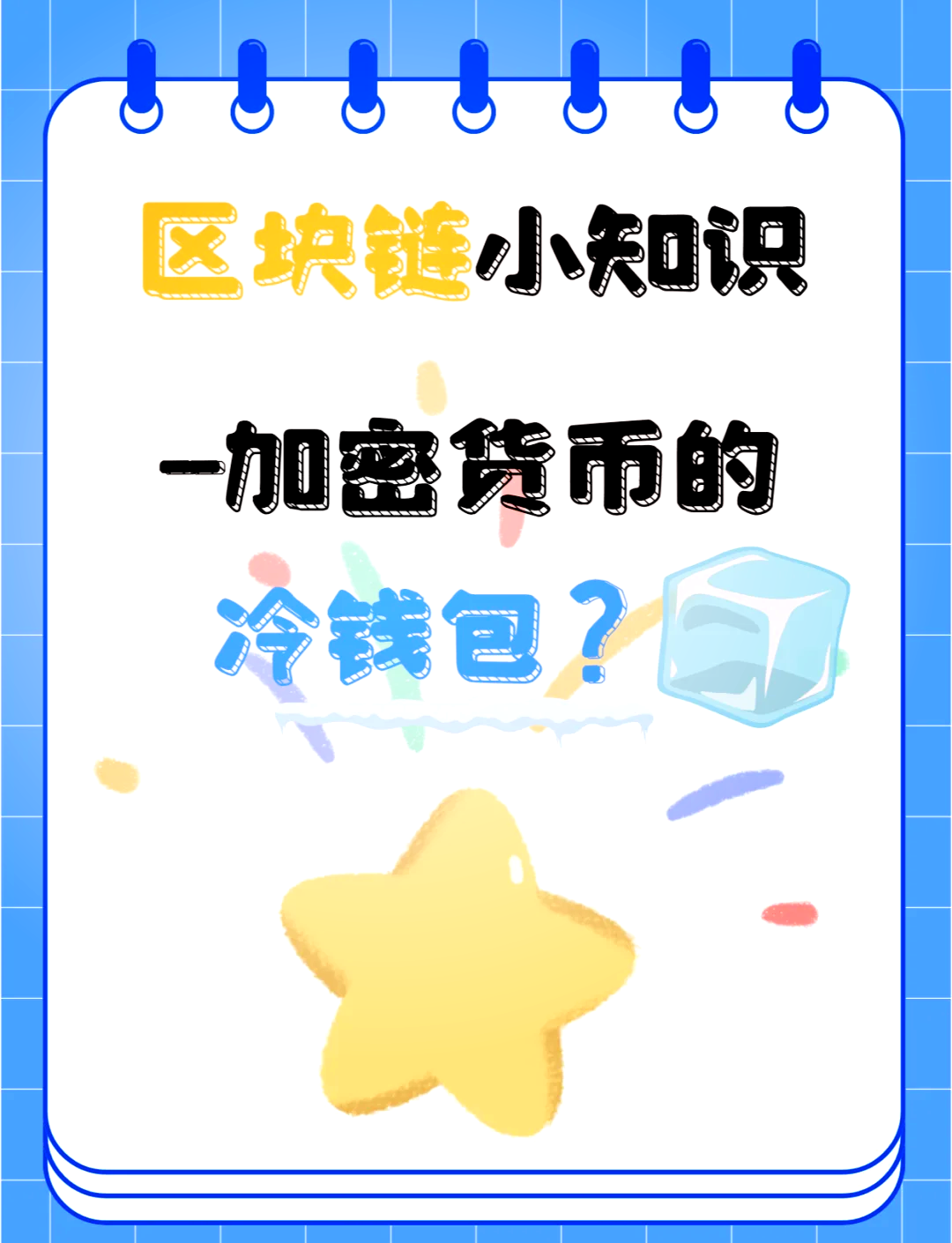 安卓手机怎么下载冷钱包的简单介绍
