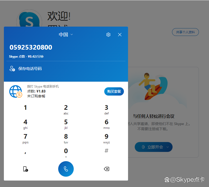 skype国内还能用吗，skype中国现在还能用吗