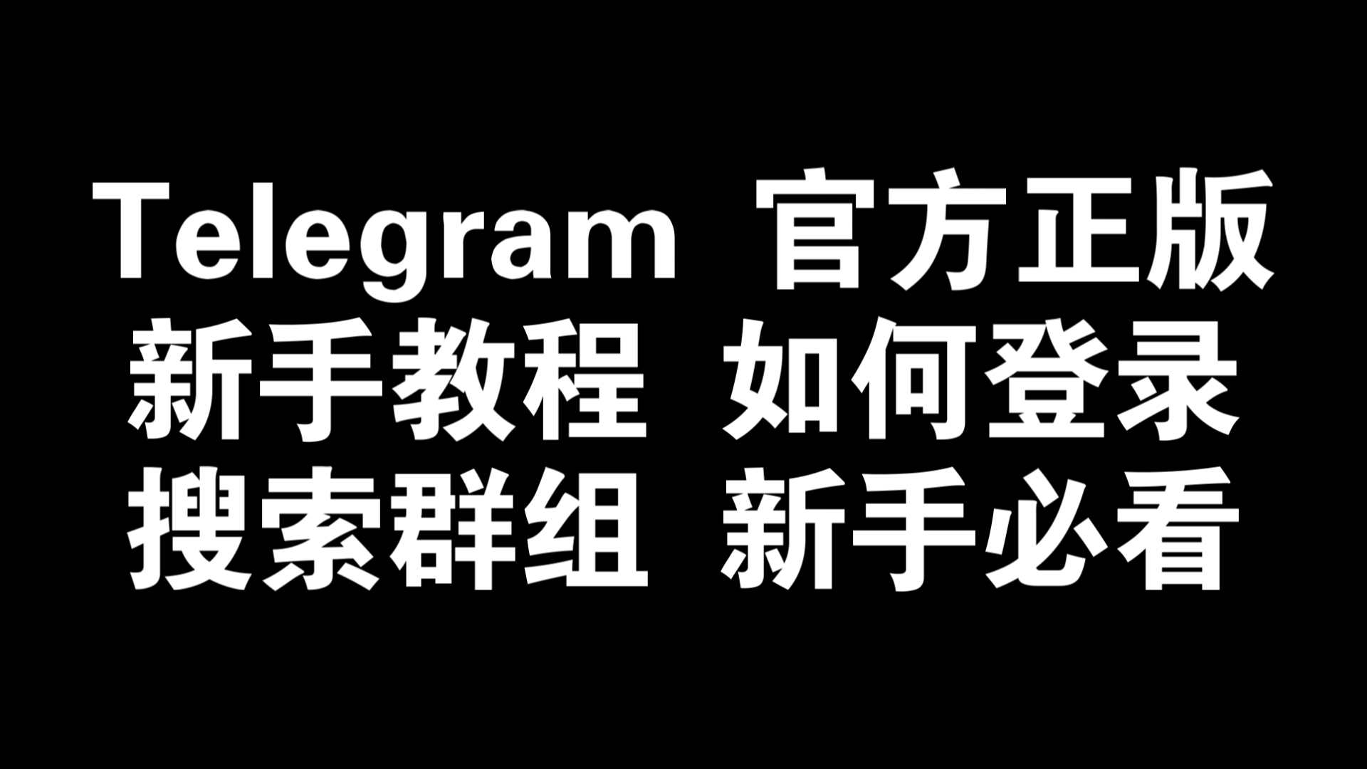 telegeram语言设置中文，telegeram设置怎么改中文